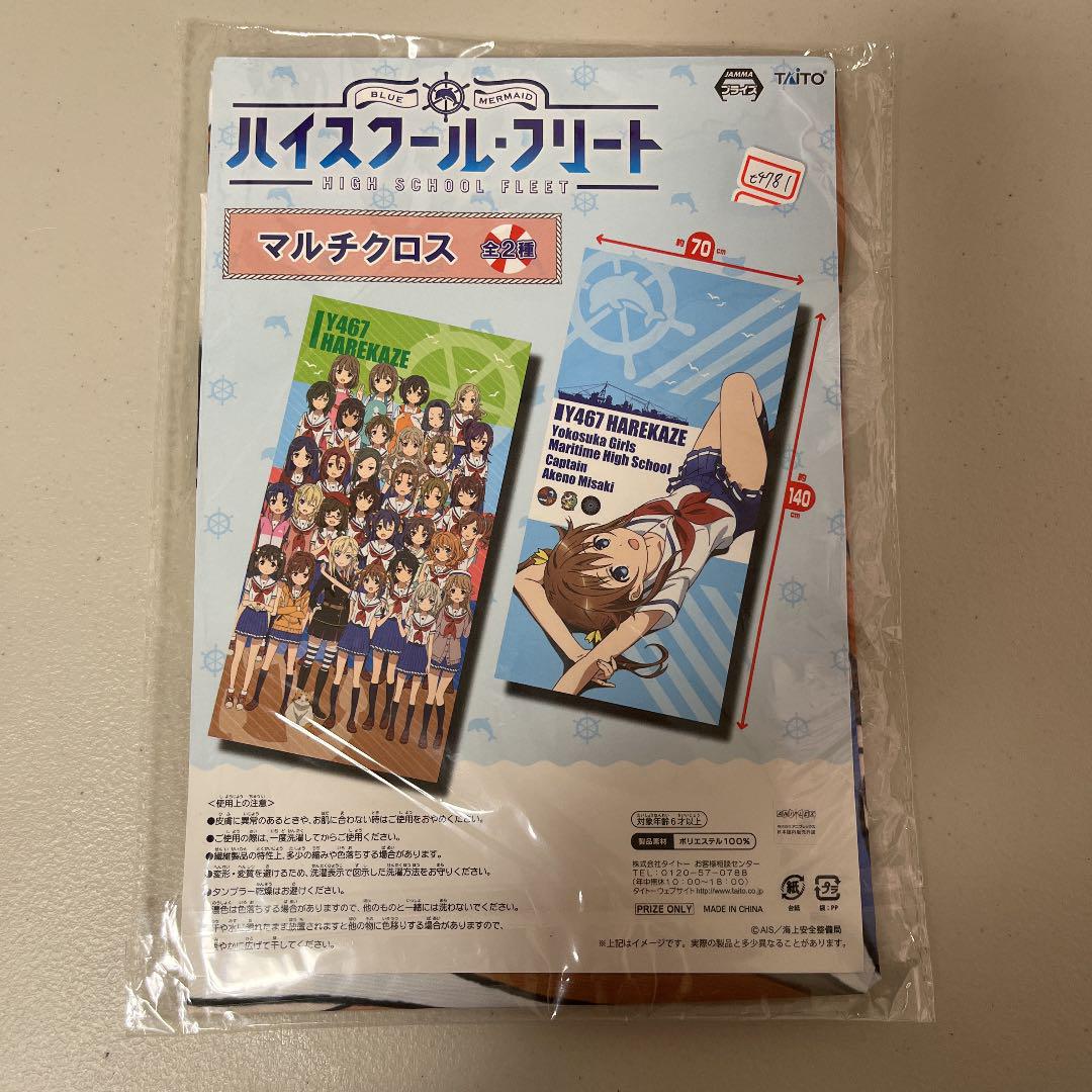 ハイスクールフリート　マルチクロス ハイスクール・フリート マルチクロス