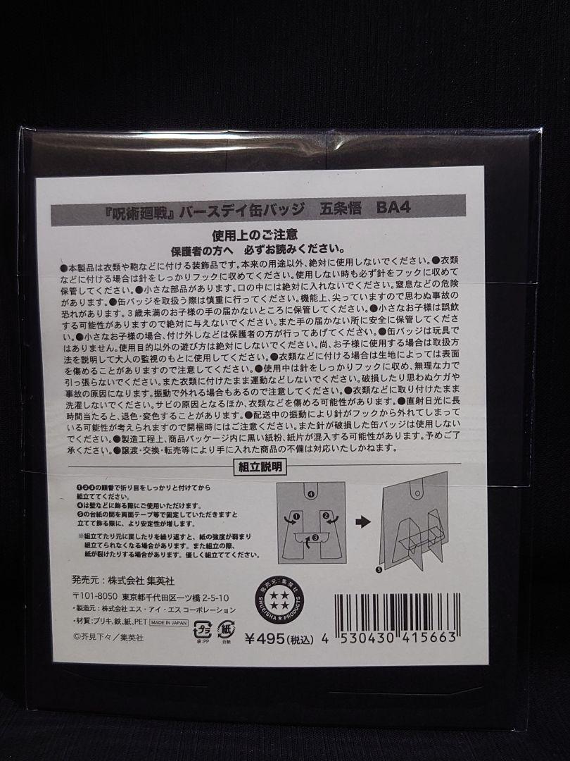呪術廻戦 未開封バースデイ缶バッジ 五条 乙骨 虎杖 狗巻 伏黒