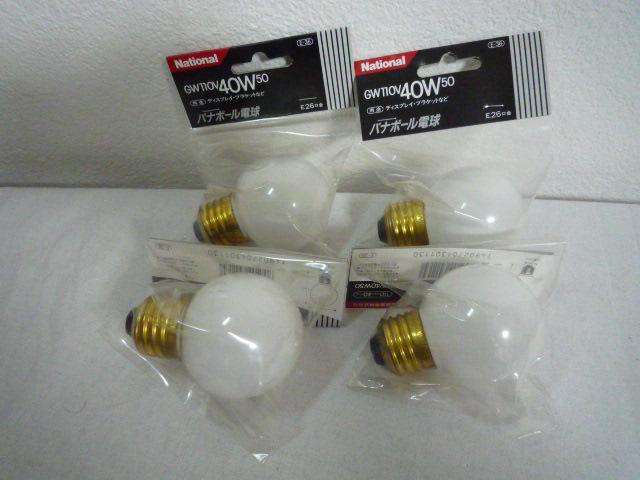 未使用 ナショナル パナボール 電球 110V 50W 4個セット