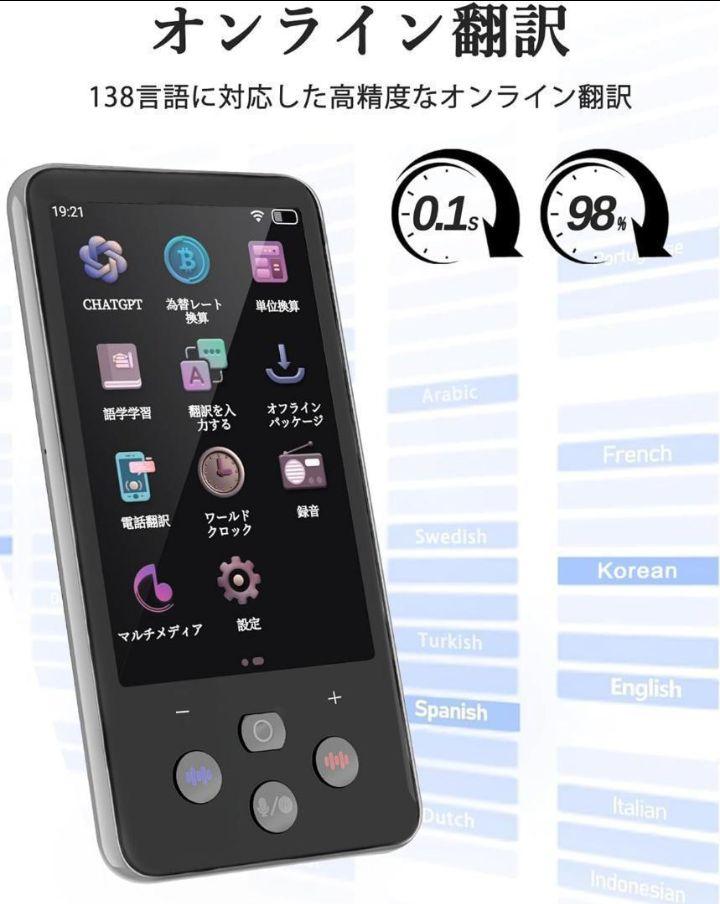 AI 翻訳機　ポケトーク　0.1秒翻訳機