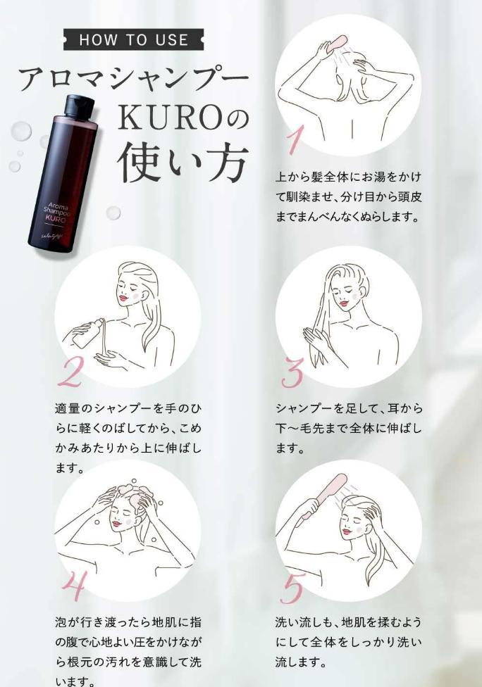 セクレタージュ　アロマシャンプーKURO&トリートメント