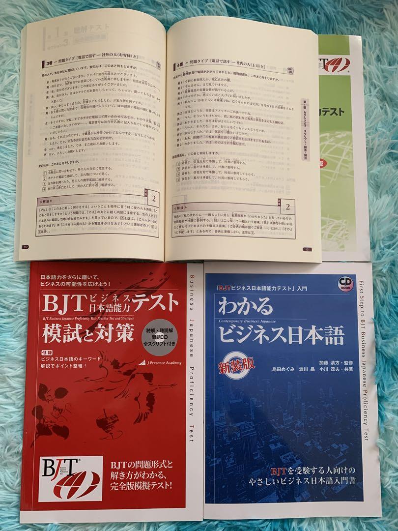 4冊セット|新品| BJTビジネス日本語能力テスト・CD付き - メルカリ