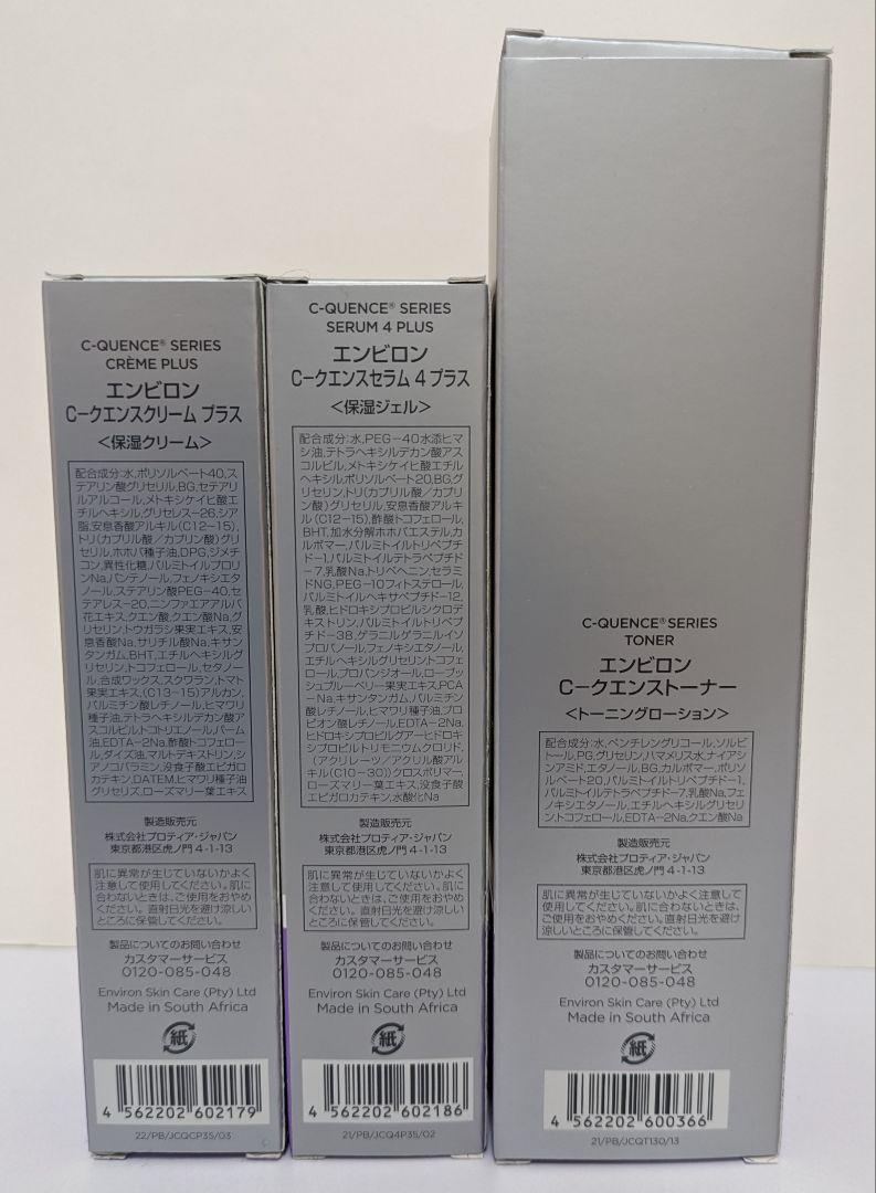 Cクエンストーナー　Cセラム4プラス　Cクリームプラス　アクアオイル