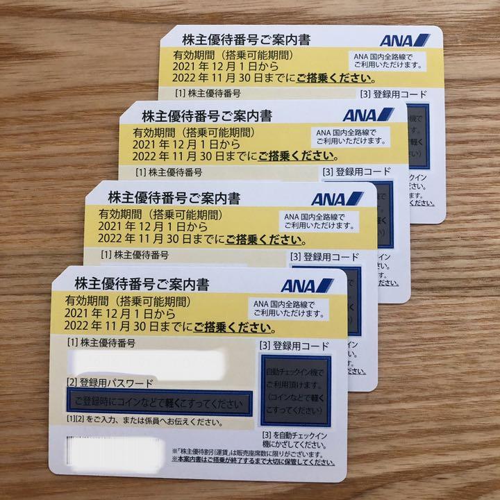 世界的に ANA 株主優待券4枚 即時パスワード通知 2022/11/30迄 全日空航空券 その他 チケット-WWW.BSONLINE.CO.IL 世界的に ANA 株主優待券4枚 即時パスワード通知 2022/11/30迄 全日空航空券 その他 チケット-WWW.BSONLINE.CO.IL