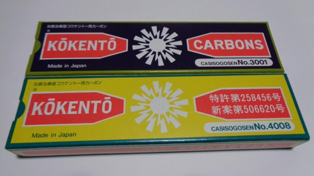 コウケントー。3001番。4008番。新品。他のカーボンに変更可能。