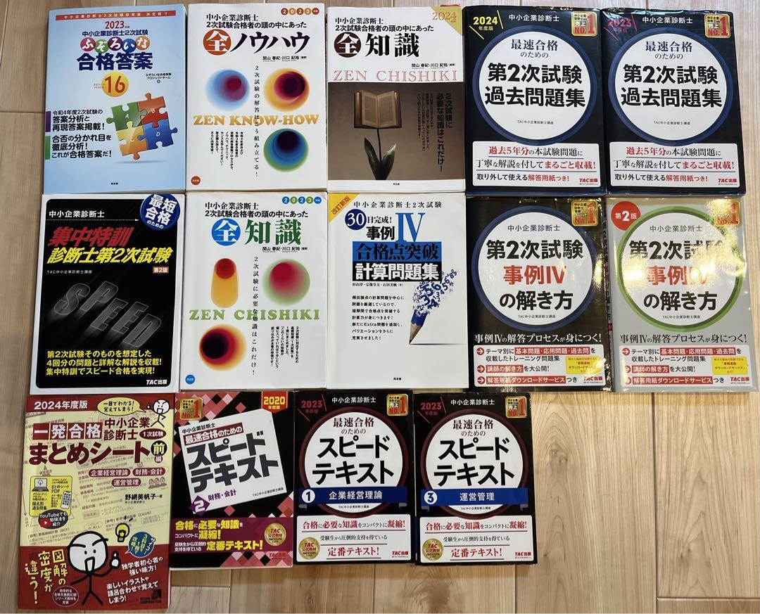 【52%OFF・独学合格11冊セット】中小企業診断士　2次試験対策セット 52%OFF・独学合格11冊セット】中小企業診断士2次試験対策セット
