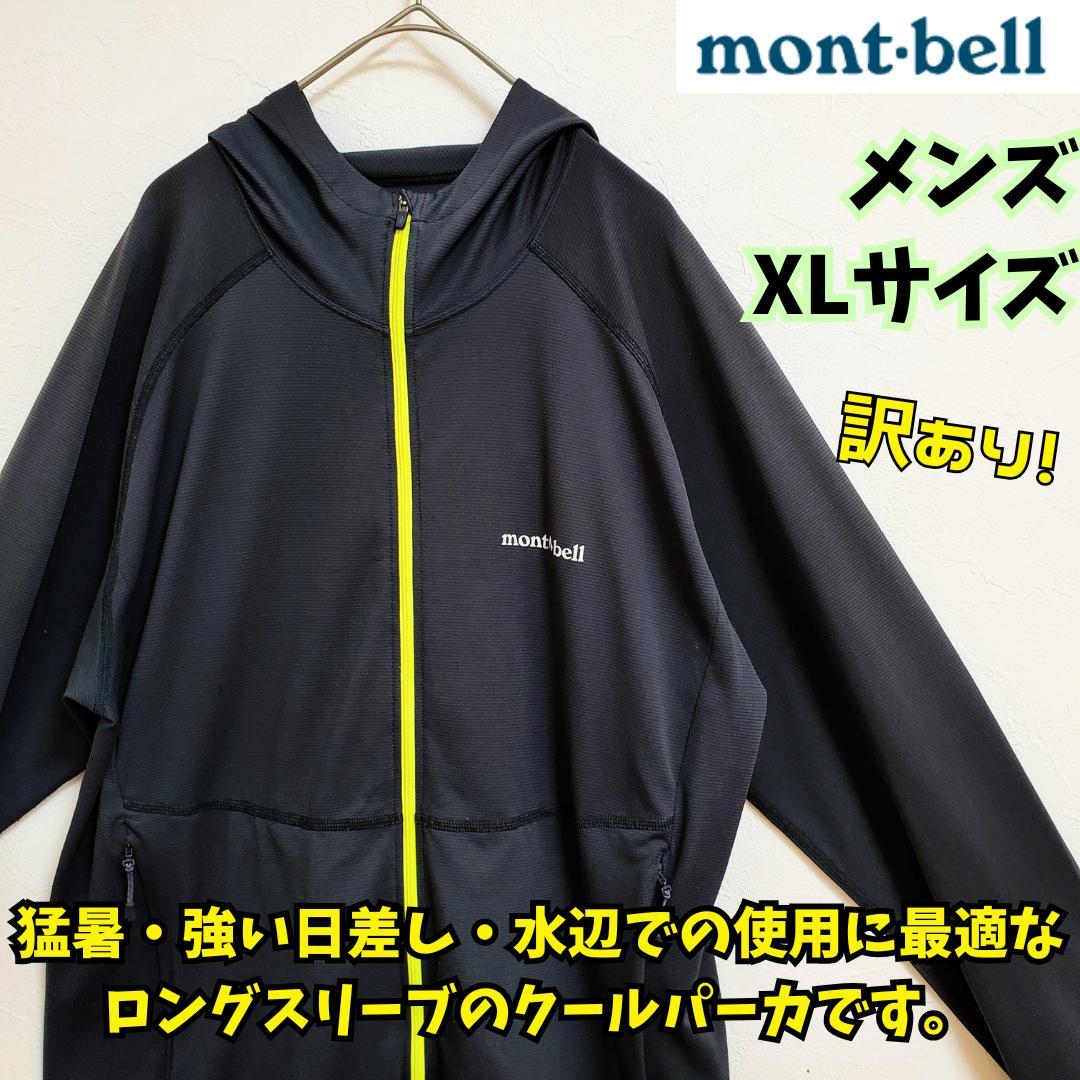 ⭐訳あり　モンベル クールパーカ Men's　XL　グレー　フェス　登山　海