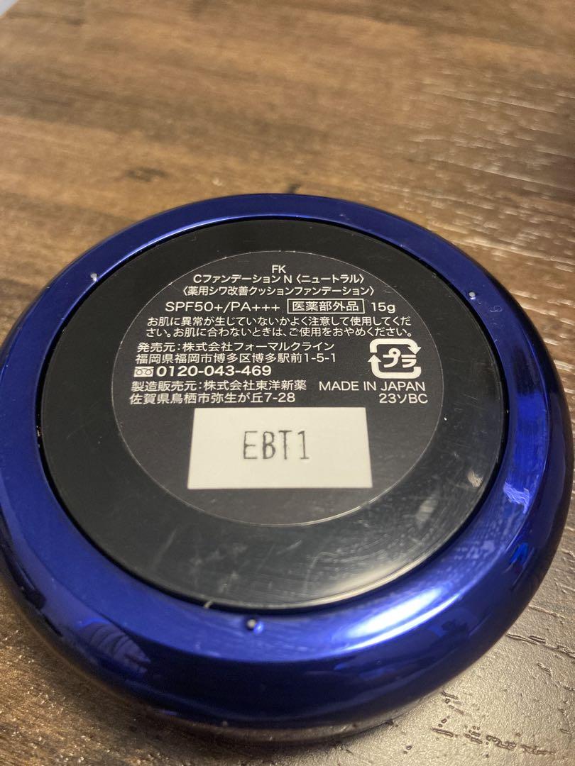 HARIAS Cファンデーション N (ニュートラル)