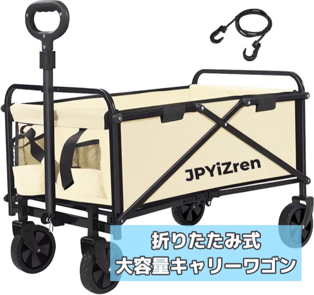 キャリーワゴン 折りたたみ式 キャリーカート アウトドア 大容量 自立式収納