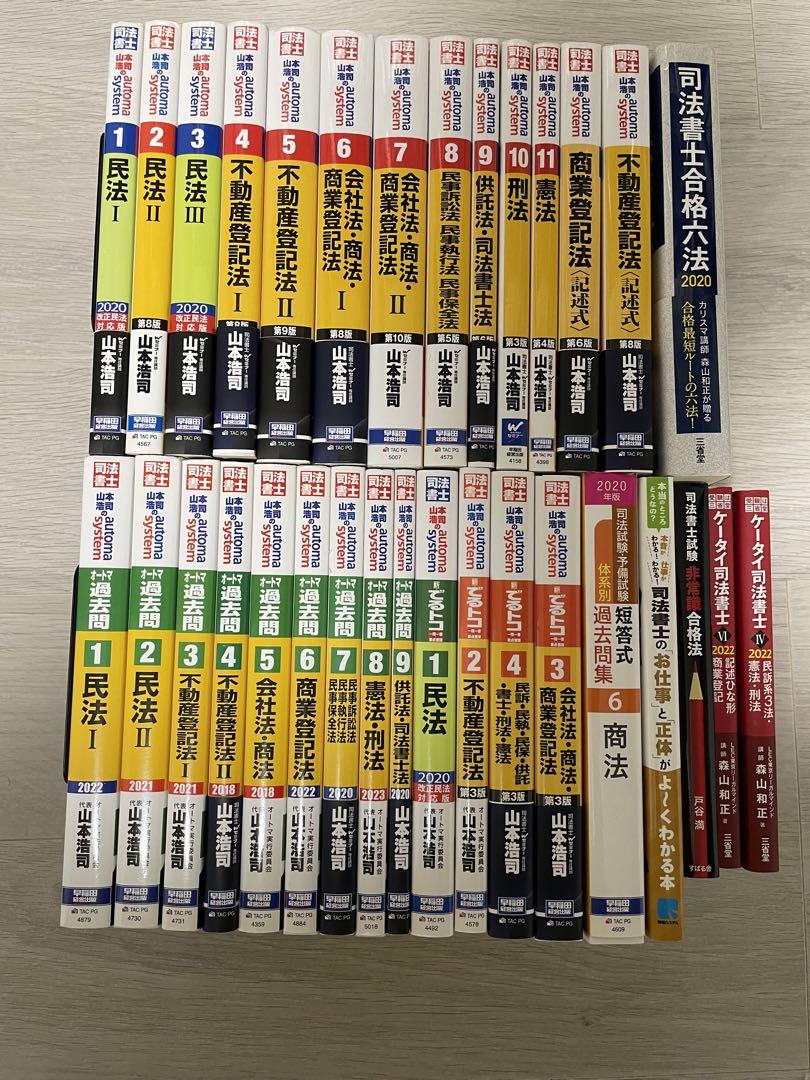 司法書士　オートマテキストコンプリートセット 司法書士 オートマテキスト&問題集コンプリートセット - メルカリ