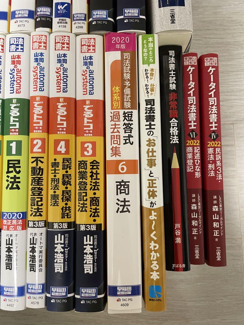司法書士　オートマテキストコンプリートセット 司法書士 オートマテキスト&問題集コンプリートセット - メルカリ