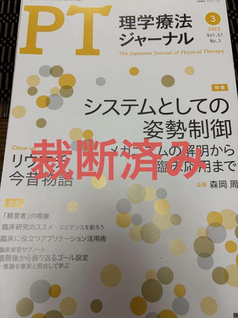 理学療法ジャーナル　13冊セット