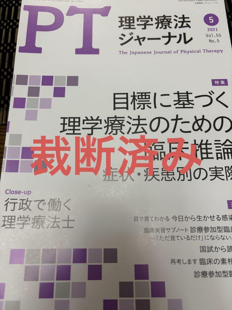 理学療法ジャーナル　13冊セット