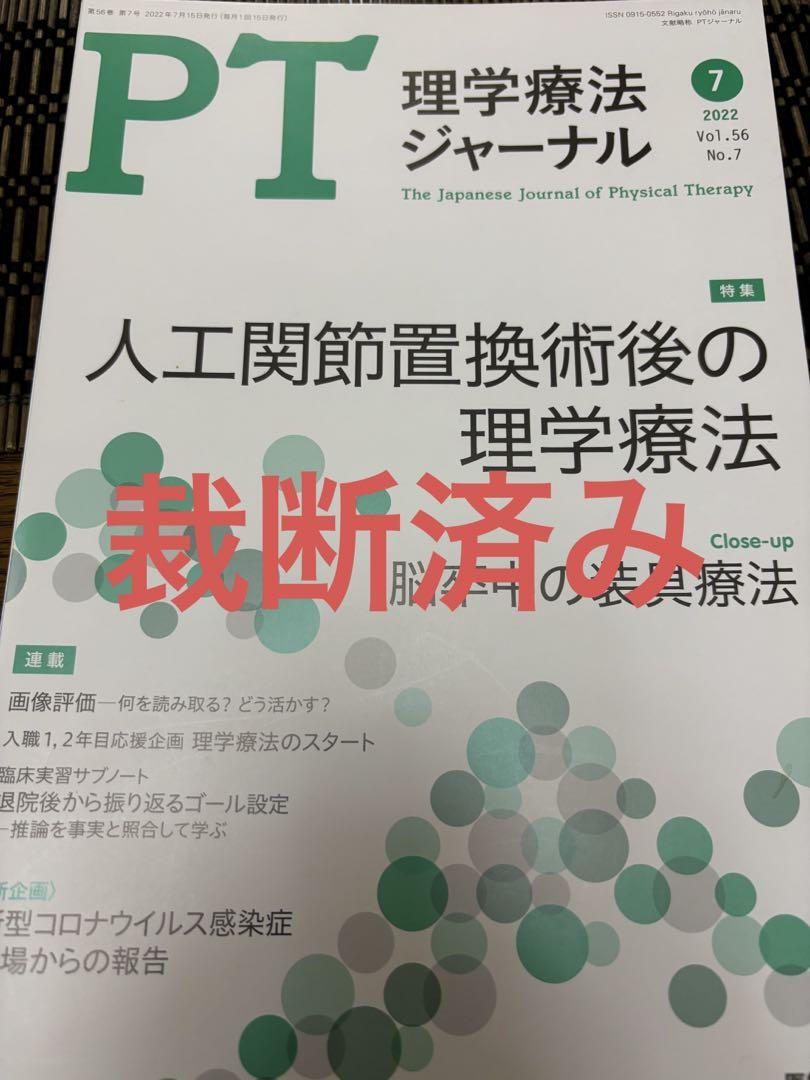 理学療法ジャーナル　13冊セット