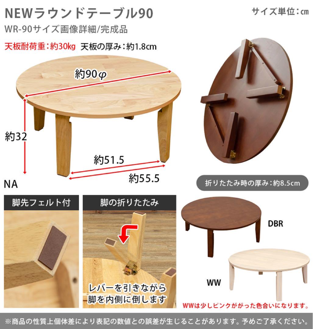 NEW　ラウンドテーブル　90φ ナチュラル