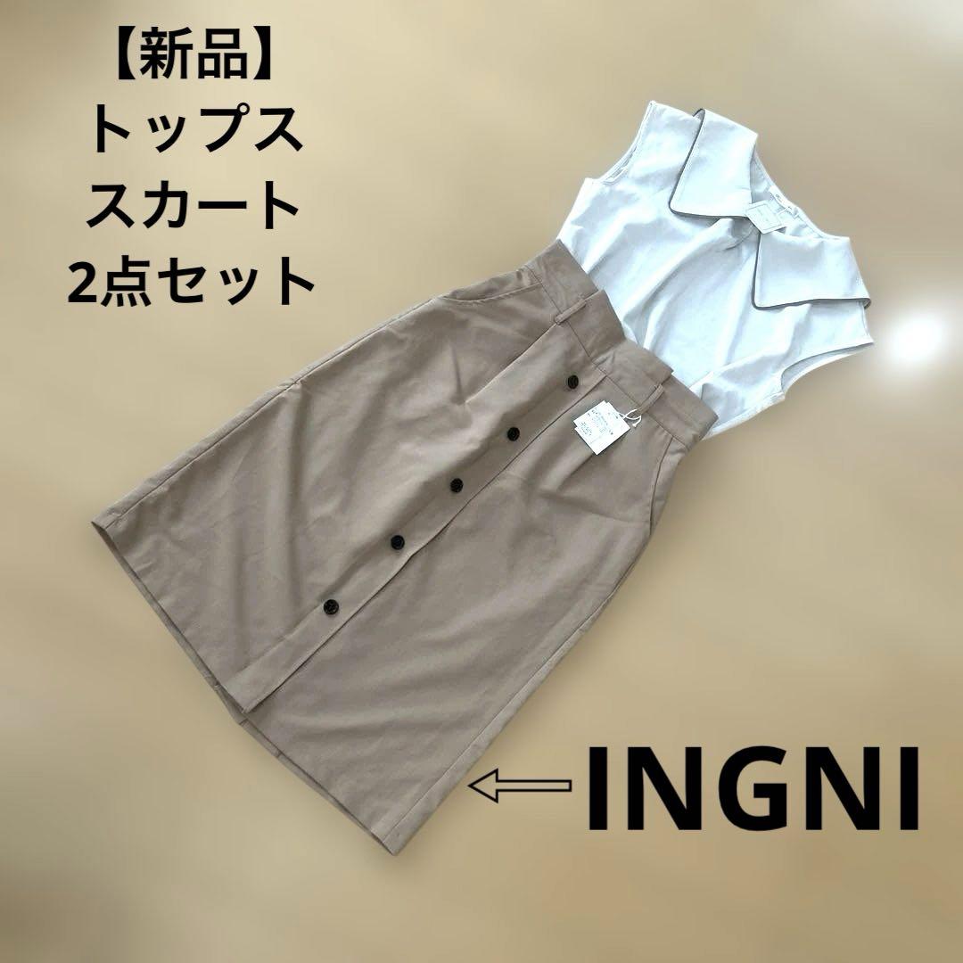 【新品】セーラーカラー　フレンチブラウス　INGNI ハイウエストタイトスカート 4,940円