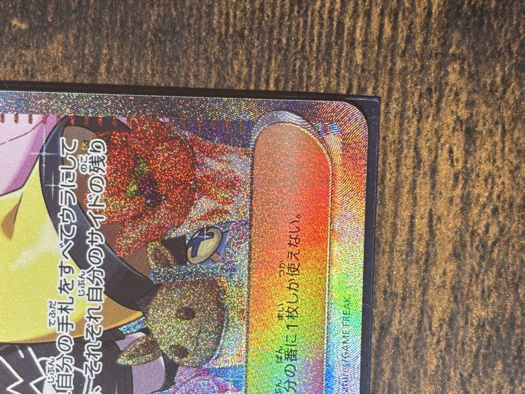 【美品】ナンジャモ SAR SV2D クレイバースト 096/071