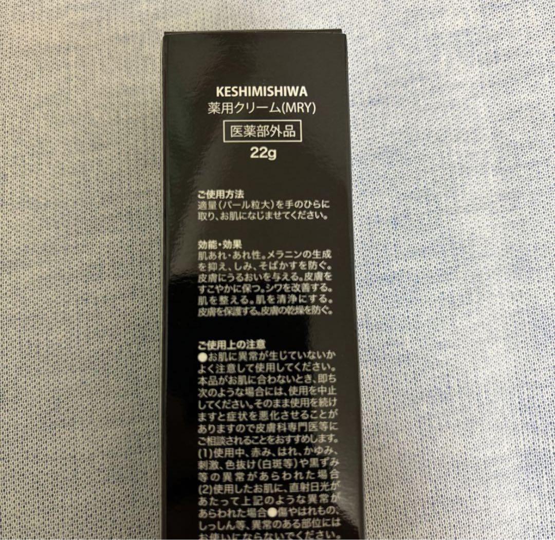 KESHIMISHIWAケシミシワクリームＭＥＧＡ美ファンデ
