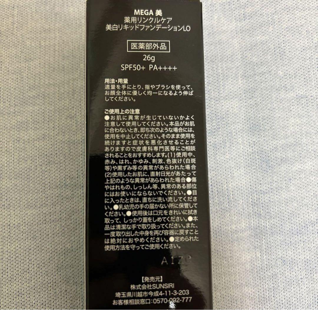 KESHIMISHIWAケシミシワクリームＭＥＧＡ美ファンデ