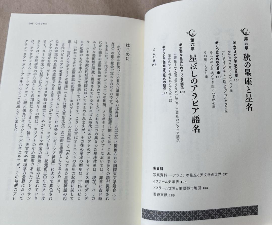 【除籍本】星の名前のはじまり　近藤二郎