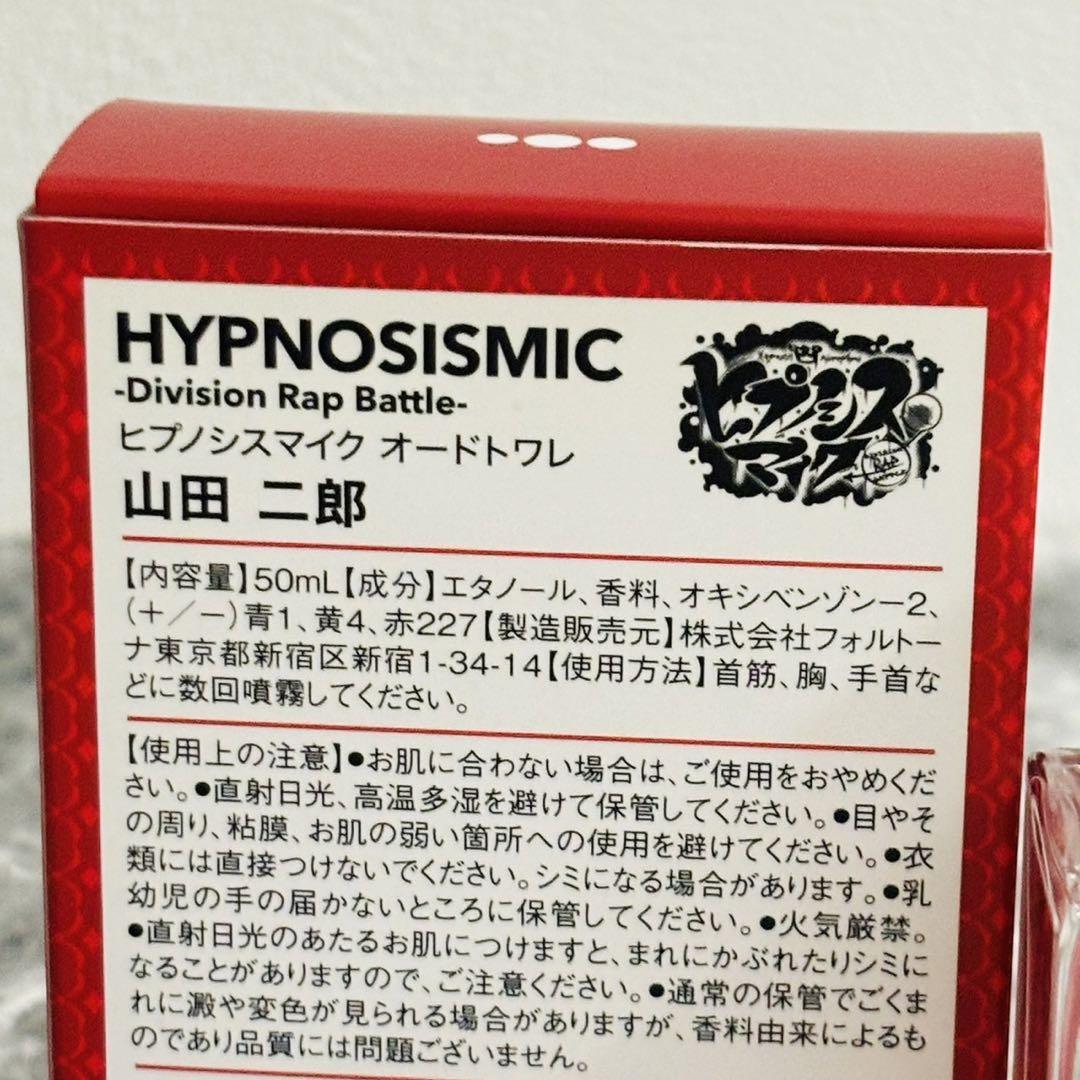 ヒプノシスマイク オードトワレ 山田二郎 50ml