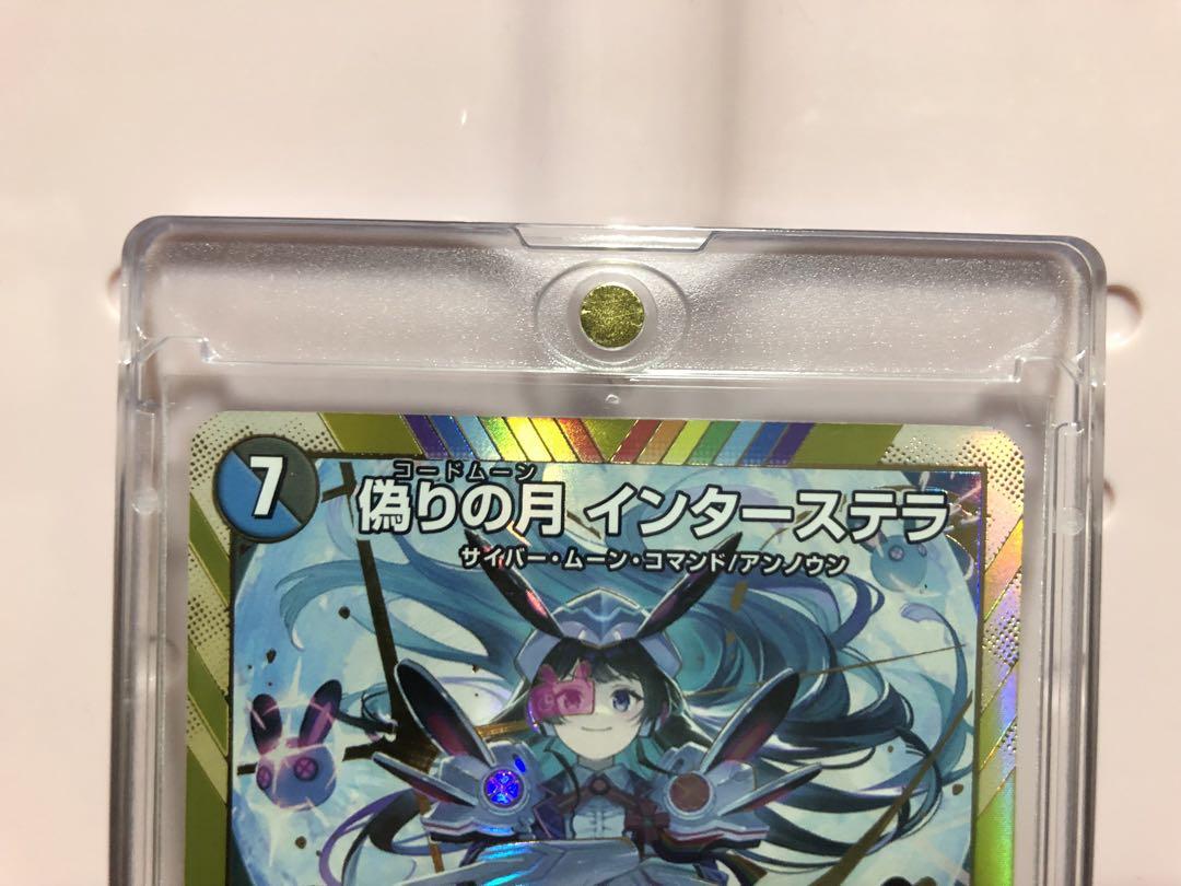 偽りの月 インターステラ シークレット 偽りの月 インターステラ (シークレット) 秘5/秘10 SR｜デュエマ