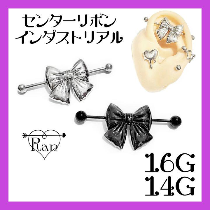 センターリボンインダストリアル☆軟骨ピアス/ボディピアス - メルカリ センターリボンインダストリアル☆軟骨ピアス/ボディピアス - メルカリ