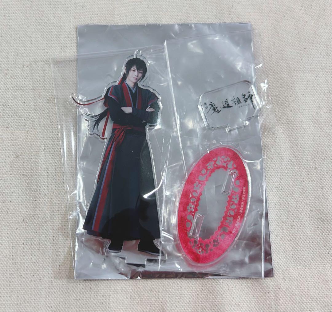 舞台 魔道祖師 魏無羨 アクリルスタンド キャストver