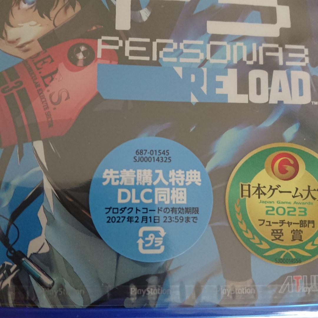 PS5 ペルソナ3リロード 新品未開封 - メルカリ