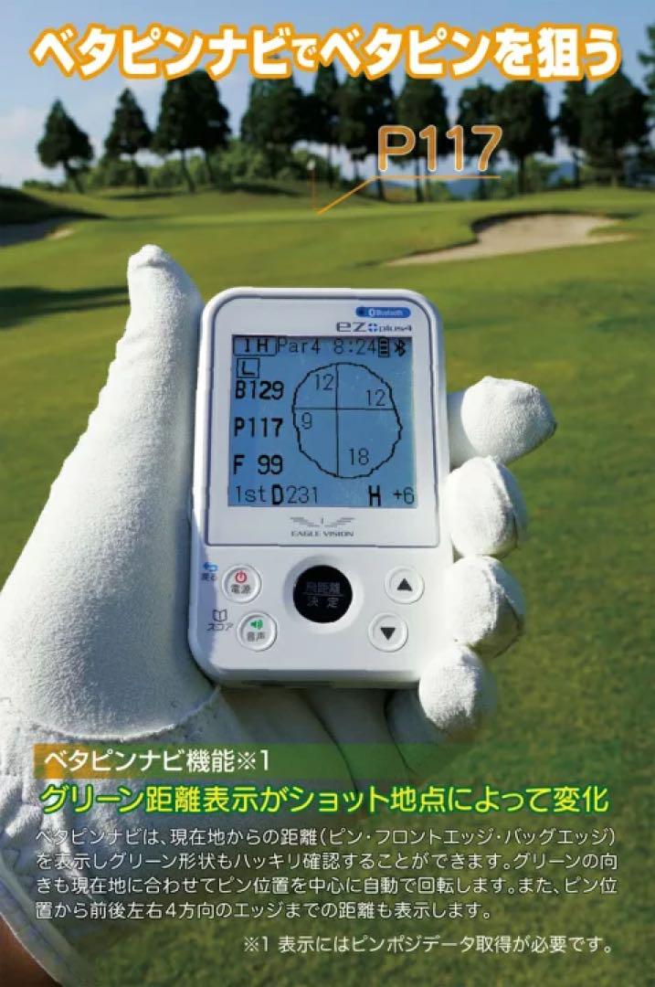 EAGLE VISION イーグルビジョン ez plus4