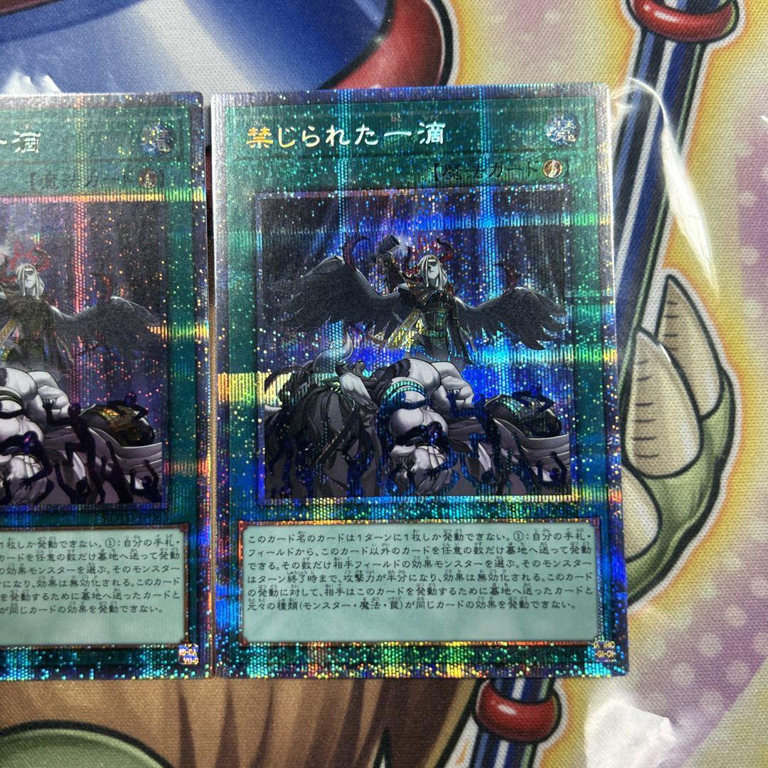 遊戯王　禁じられた一滴　プリズマ2枚セット　良座標　ROTD