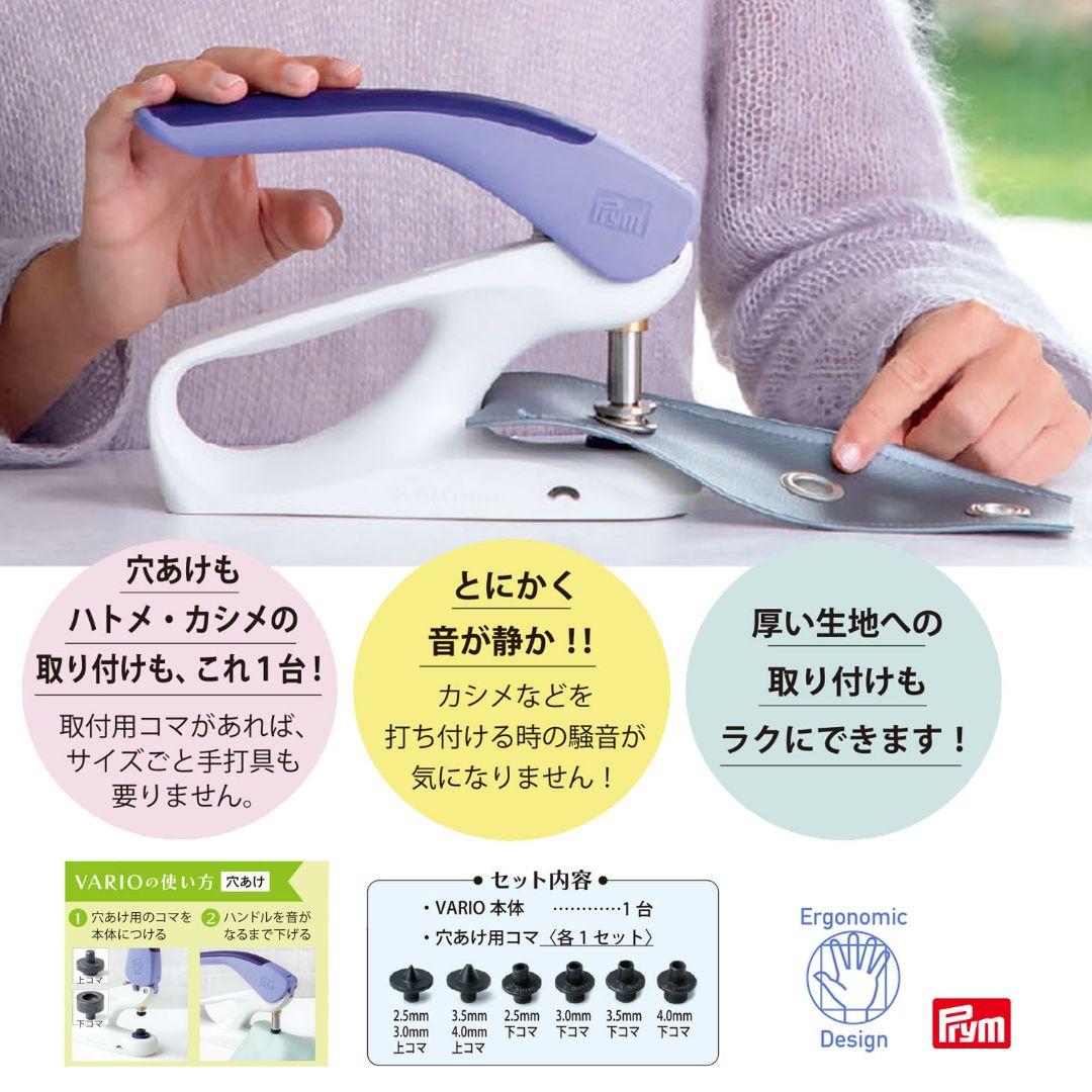 Prym　VARIO Creative Tool　ハンドプレス機+カシメ専用駒