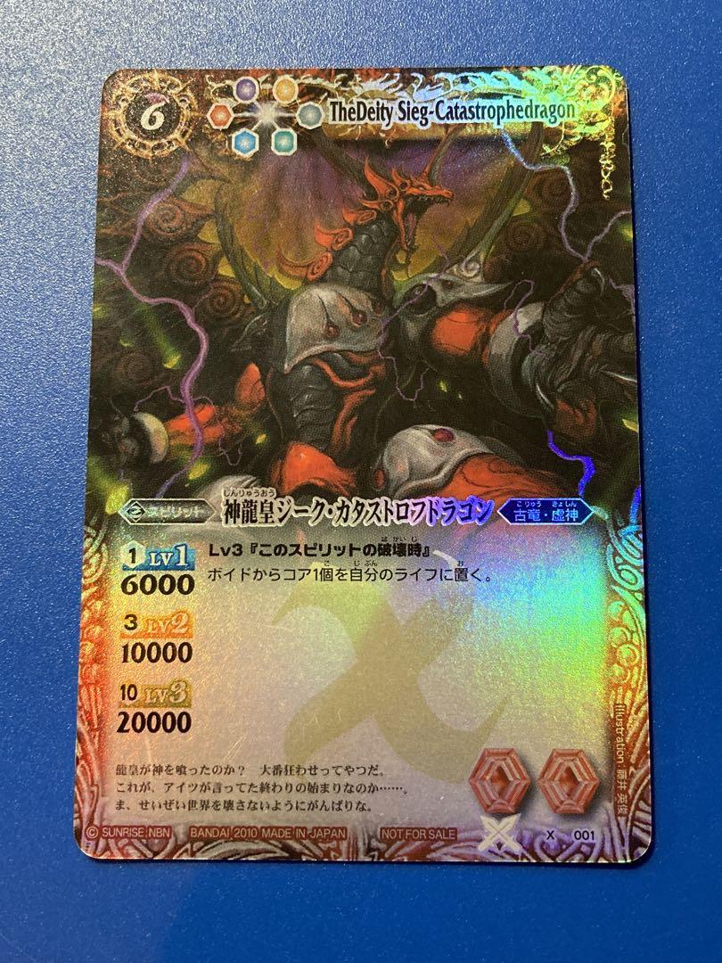 バトスピ 初期 プロモ 神龍皇ジーク・カタストロフドラゴン X バトスピ 初期 プロモ 神龍皇ジーク・カタストロフドラゴン X