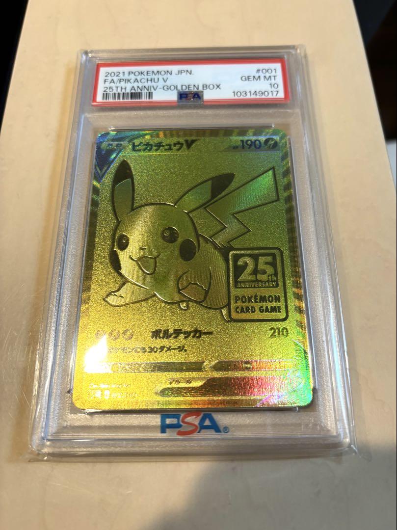 ゴールデンピカチュウ　PSA10 25th