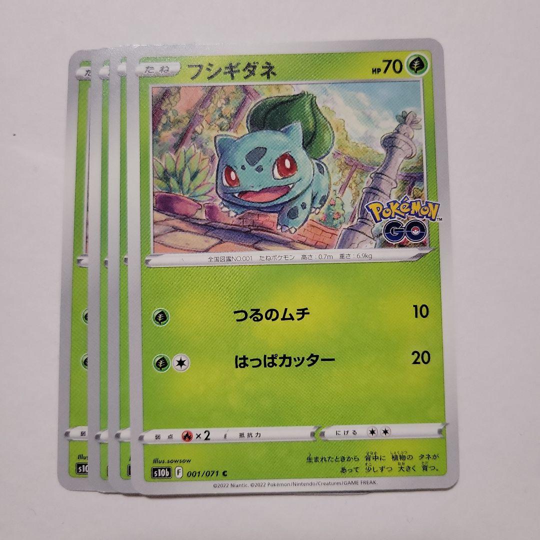 ポケモンカード s10b フシギダネ 4枚 フシギソウ 4枚 進化ライン