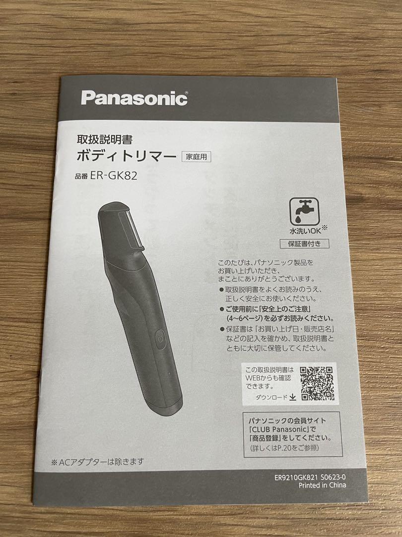 Panasonic ER-GK82-K ボディトリマー