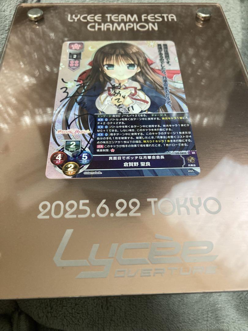 lycee 直筆 サイン lycee 直筆サイン 倉賀野聖良 ま〜まれぇど PRIMAL×HEARTS