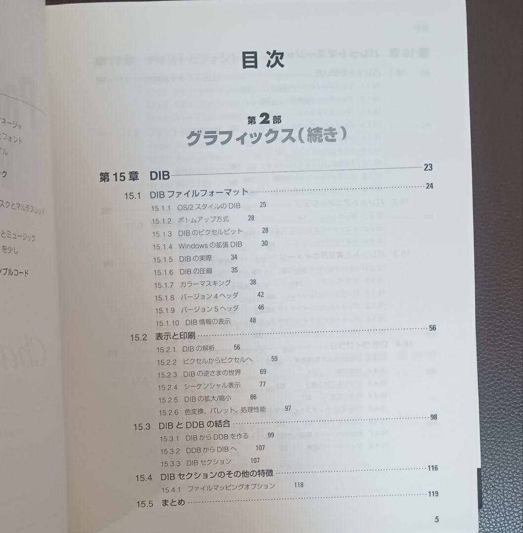 プログラミング Windows 第5版 【下】CD-ROM付属 MS公式解説書