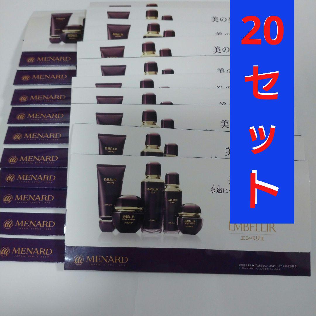 メナード　エンベリエ　サンプル