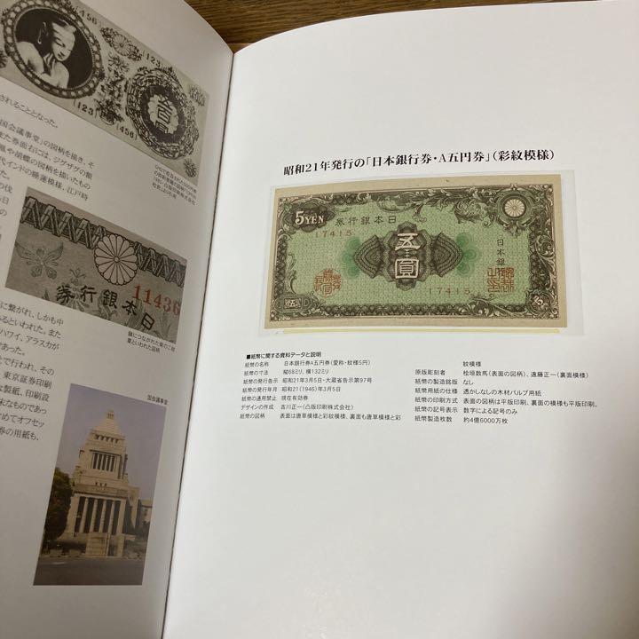 昭和の紙幣［戦中・終戦時発行］意匠図鑑