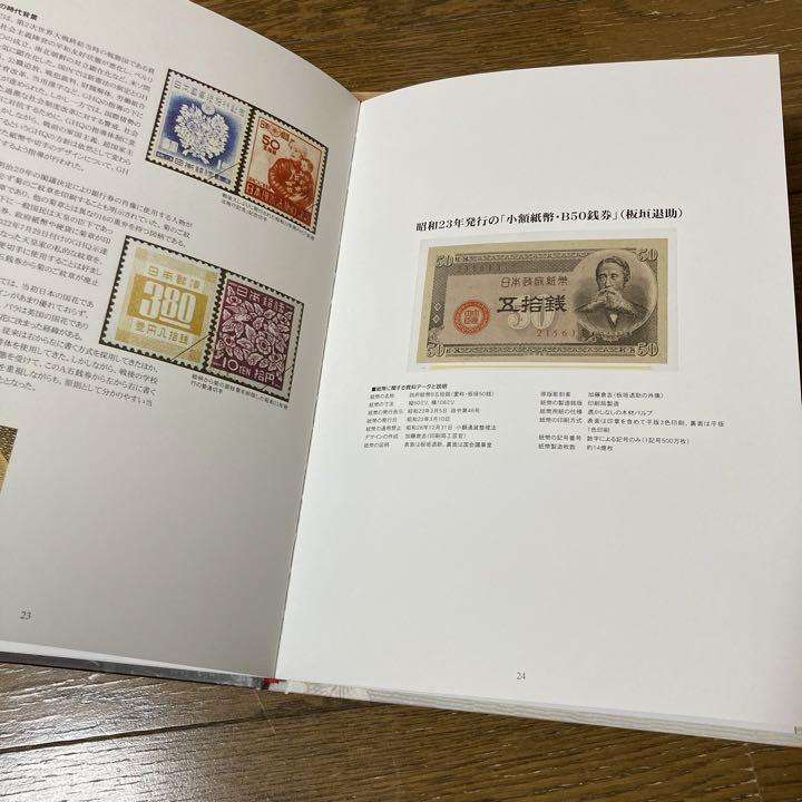 昭和の紙幣【戦中・終戦時発行】意匠図鑑 昭和の紙幣 【戦中・終戦時発行】意匠図鑑主壱千60周年記念特別