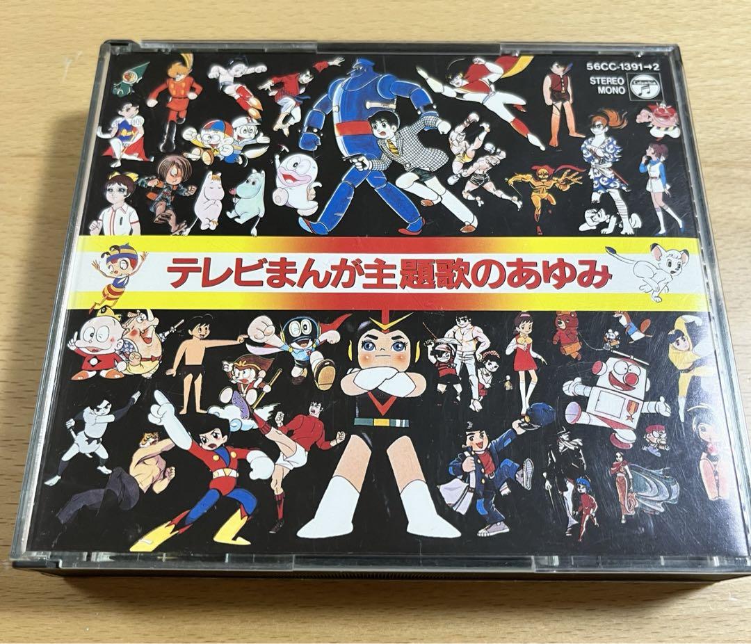 テレビまんが主題歌のあゆみ - メルカリ