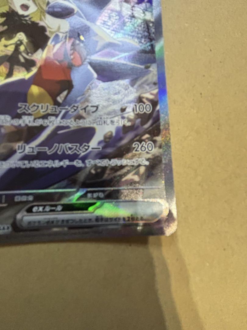 双*羅様 シロナのガブリアスex SAR sv9a 087/063