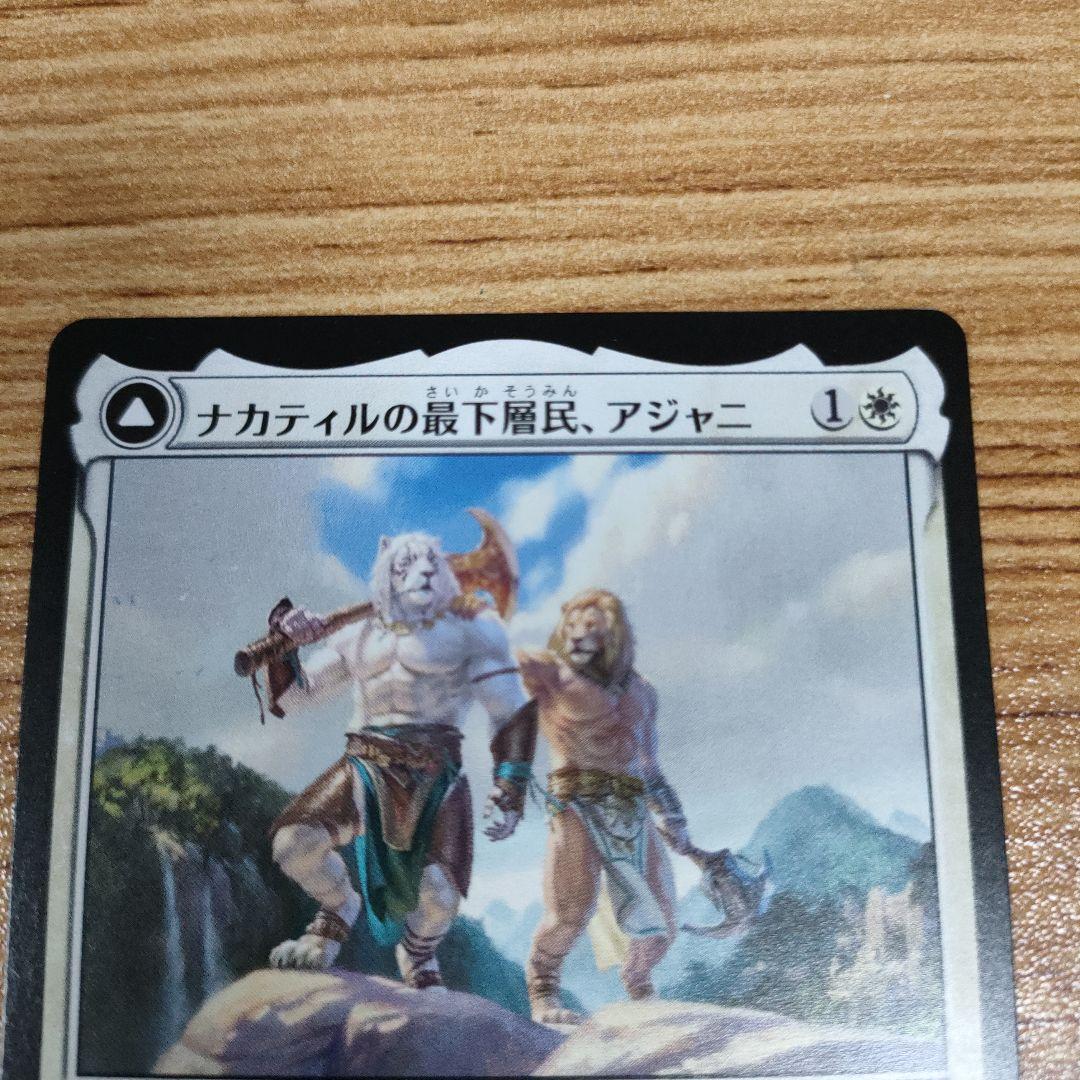 MTG ナカティルの最下層民、アジャニ B - メルカリ