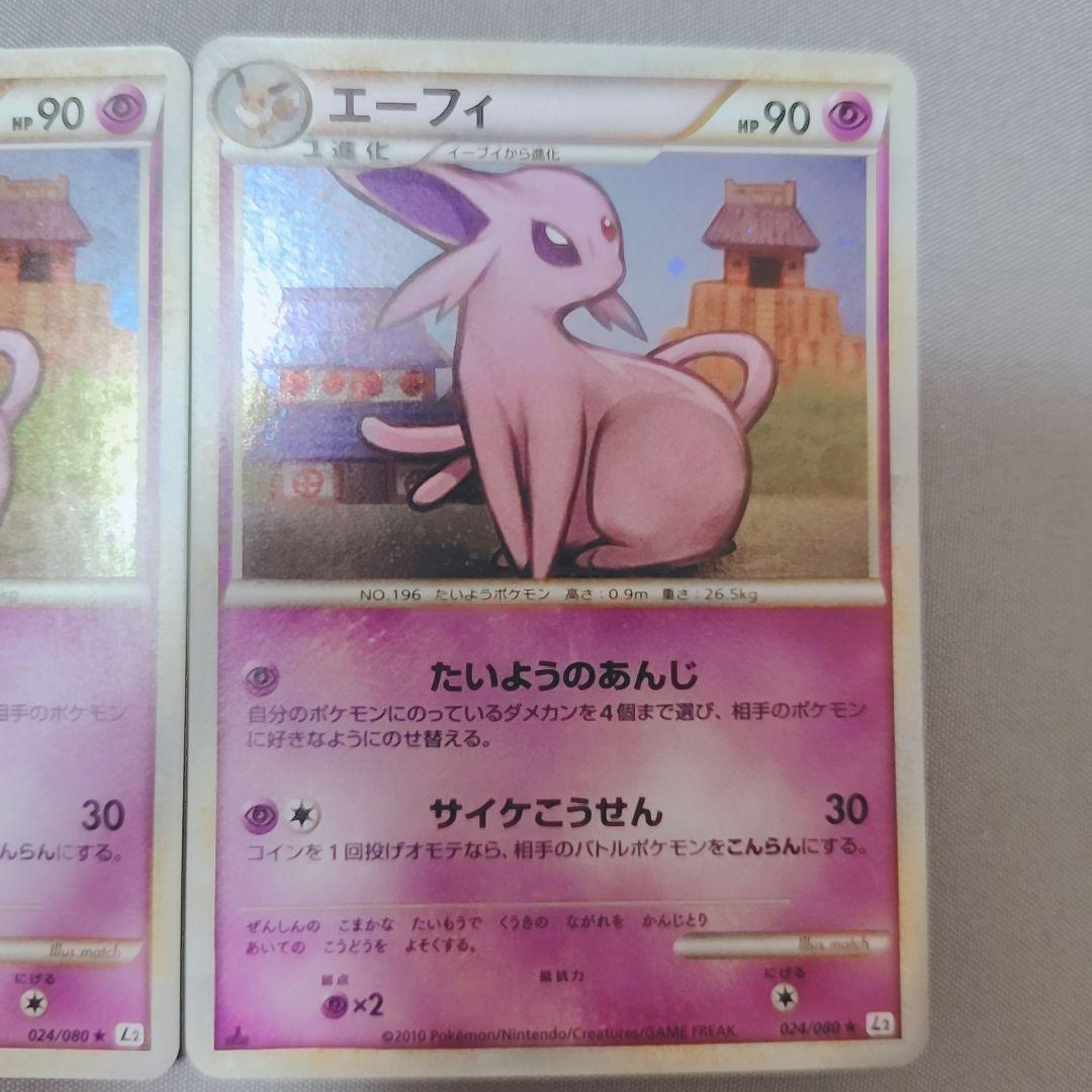 エーフィ ☆ L2 よみがえる伝説 024/080 - メルカリ