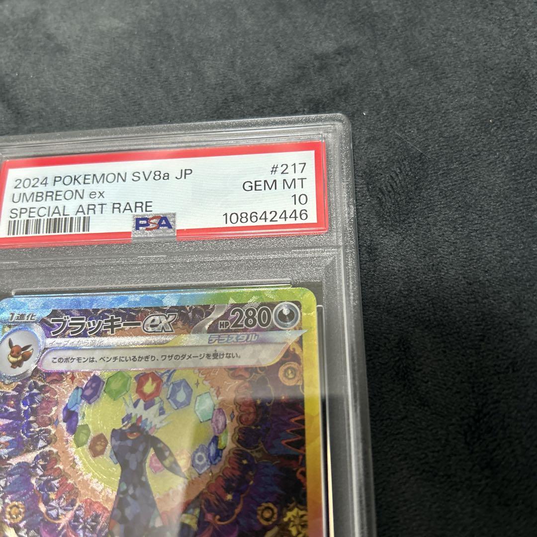 PSA10】ブラッキーex 217/187 SAR テラスタルフェス - メルカリ