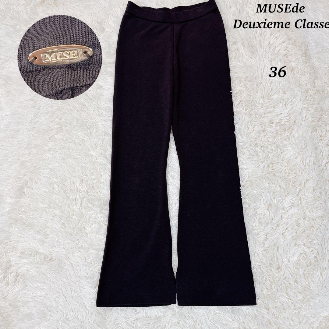 ミューズドドゥーズィーエムクラス shake codeフ パンツ 36S MUSE de Deuxieme Classe