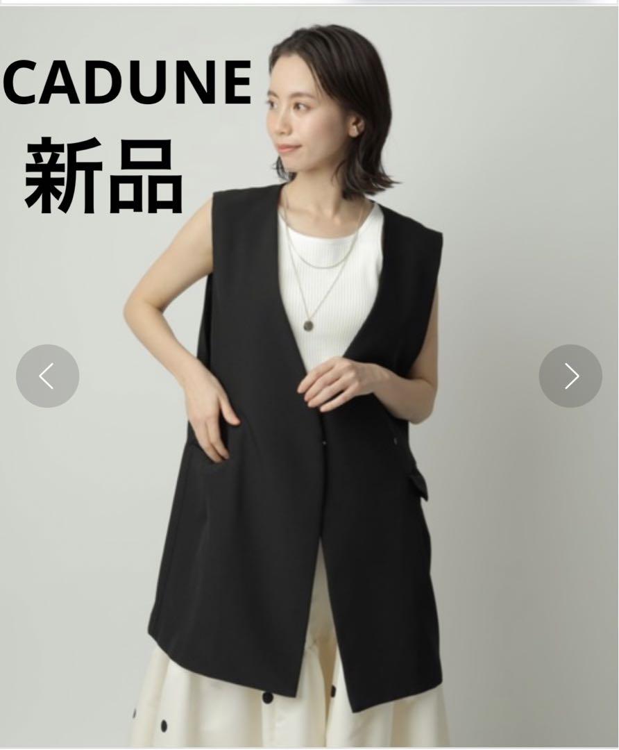 新品　CADUNE ノーカラー黒ジレ