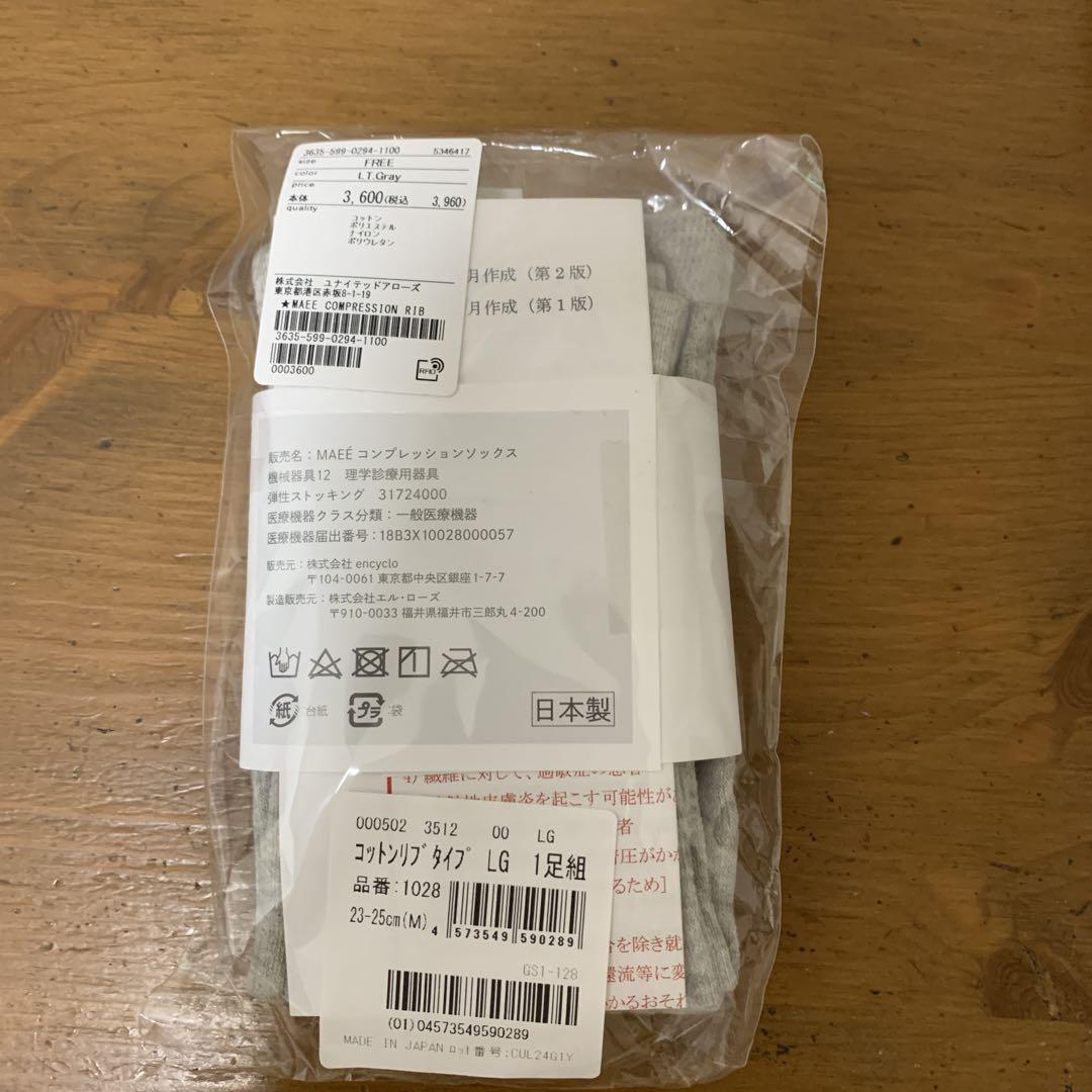 MAEÉ コンプレッションソックス (コットンリブタイプ)着圧ソックス
