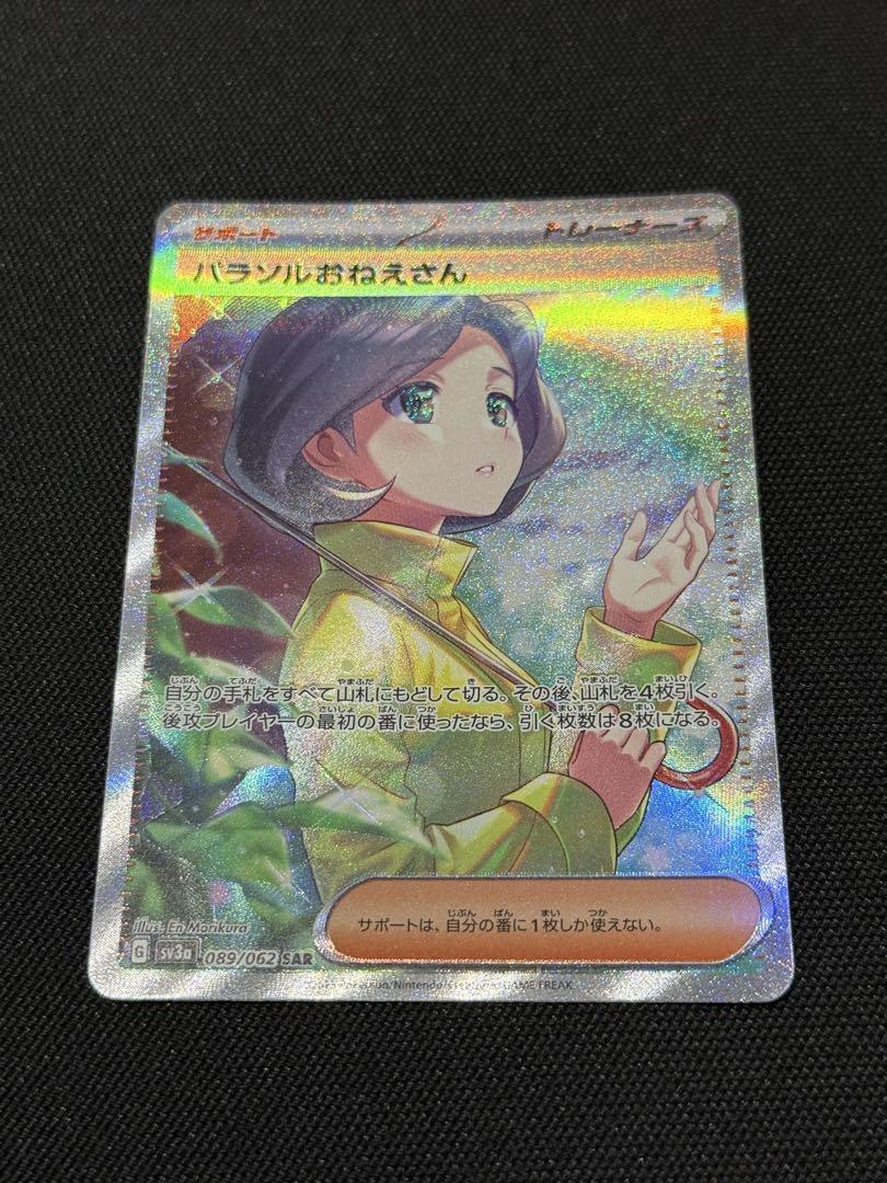 【PSA8】パラソルおねえさん SAR SV3a 089/062 パラソルおねえさん SAR PSA8 SV3a 089/062 - メルカリ